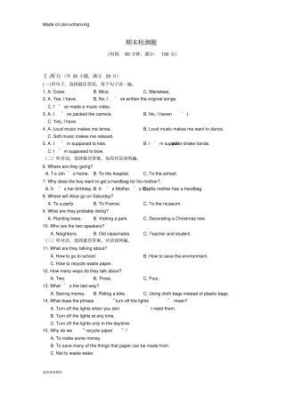 鲁教版五四制英语八年级下册期末检测题