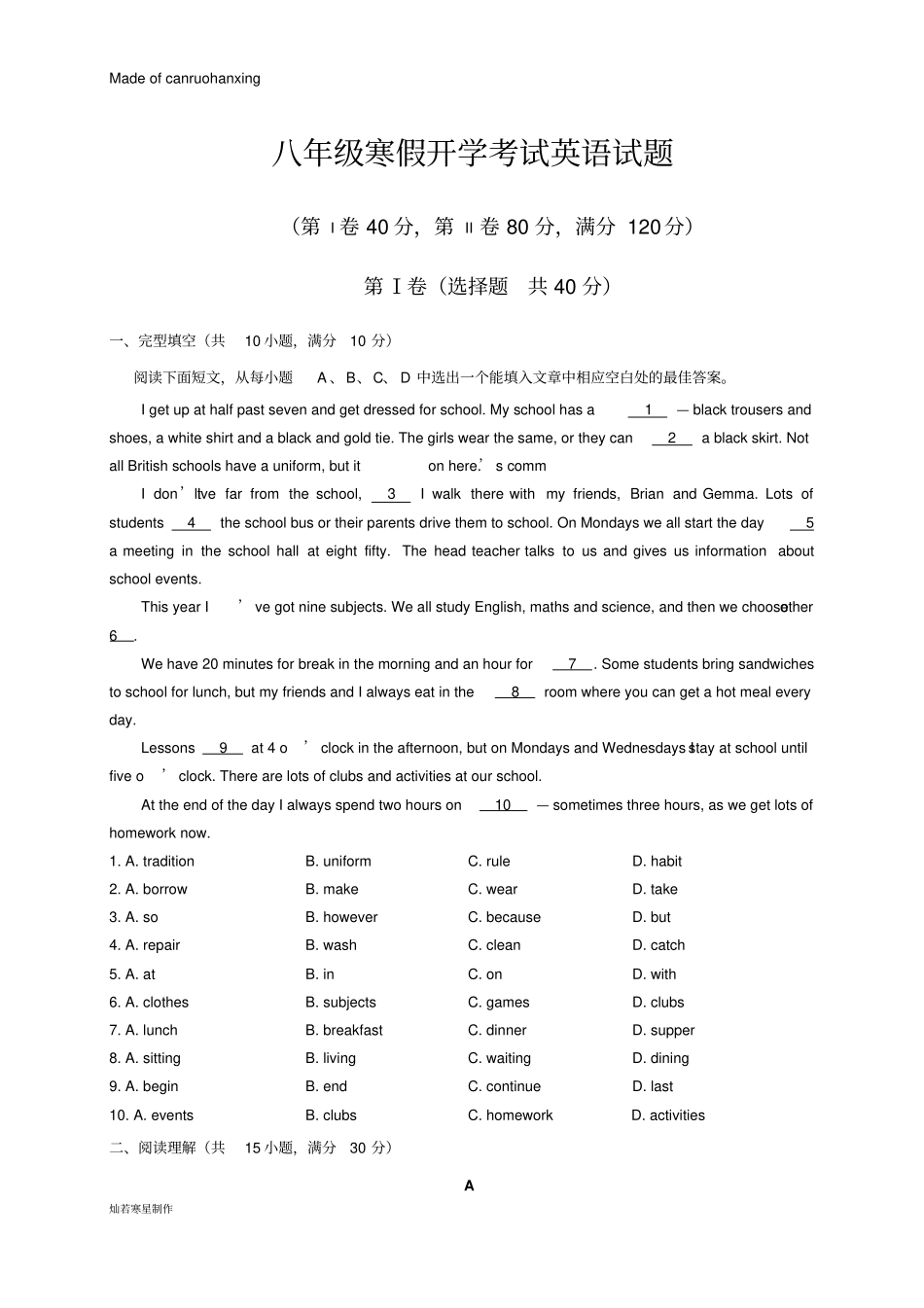 鲁教版五四制英语八年级下册寒假开学考试试题_第1页