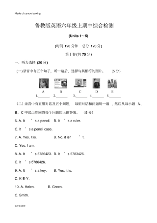 鲁教版五四制英语六年级上册期中综合检测