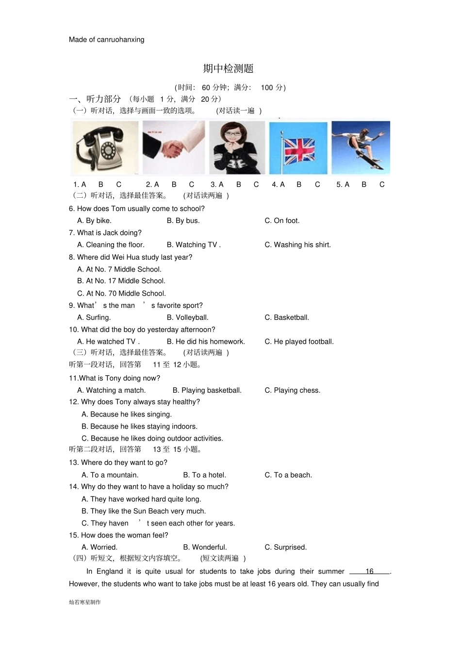 鲁教版五四制英语八年级下册期中检测题_第1页