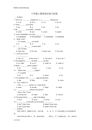 鲁教版五四制英语六年级上册总复习试卷
