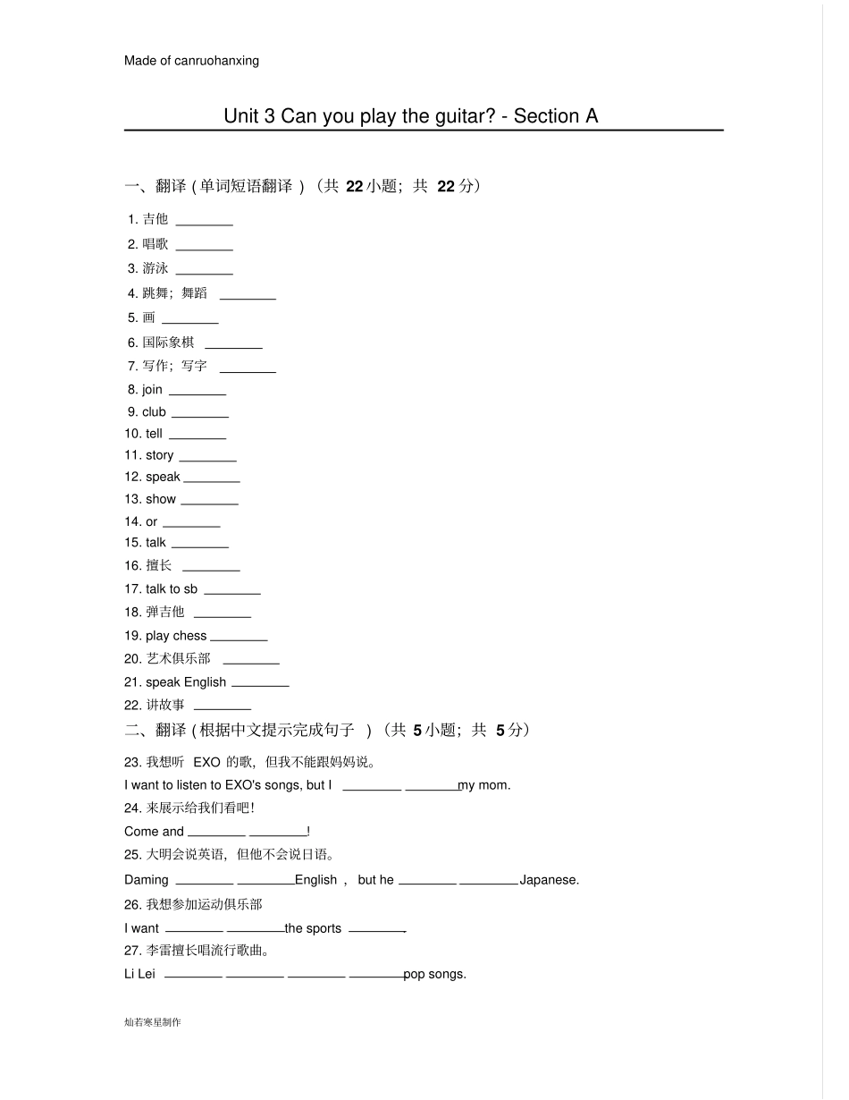 鲁教版五四制英语六年级下册Unit3Canyouplaytheguitar-SectionA_第1页
