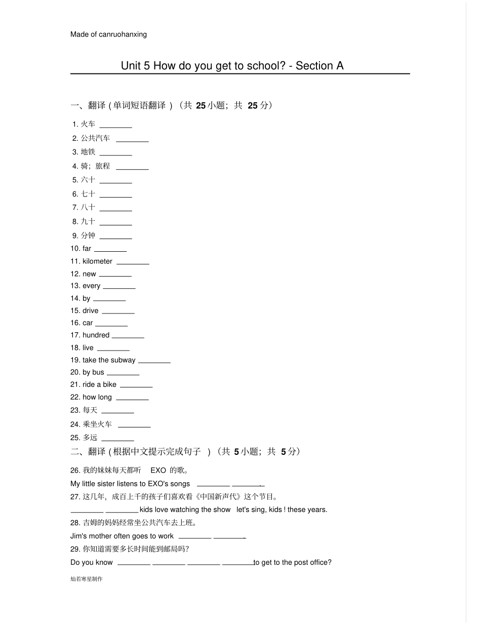 鲁教版五四制英语六年级下册Unit5Howdoyougettoschool-SectionA_第1页