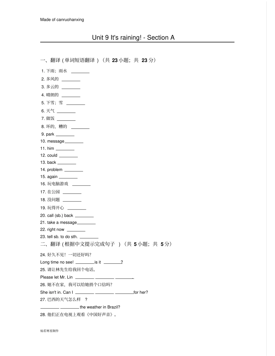 鲁教版五四制英语六年级下册Unit9Itx27sraining!-SectionA_第1页