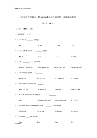 鲁教版五四制英语六年级上册第一学期期中考试