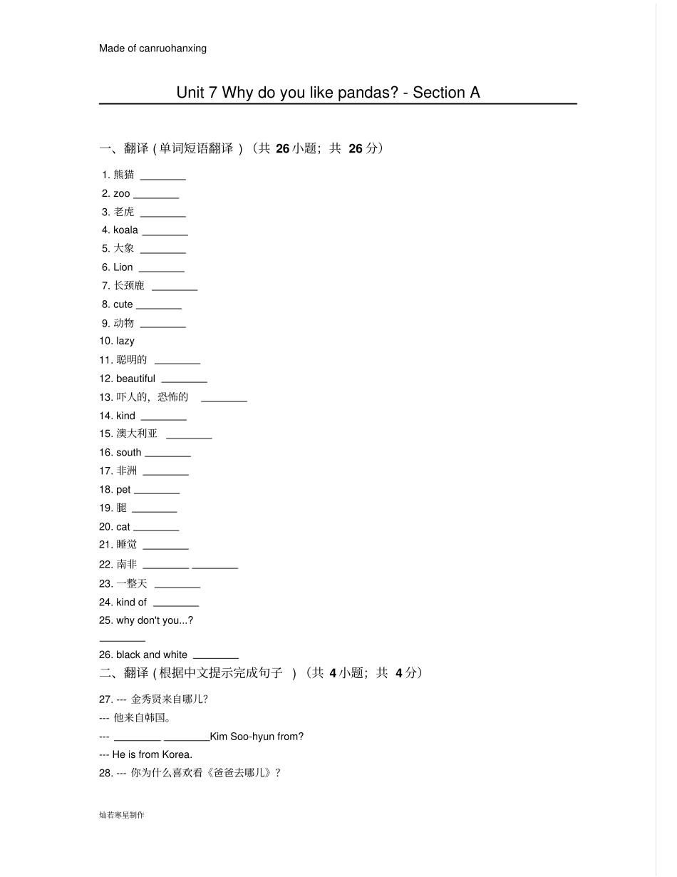 鲁教版五四制英语六年级下册Unit7Whydoyoulikepandas-SectionA_第1页