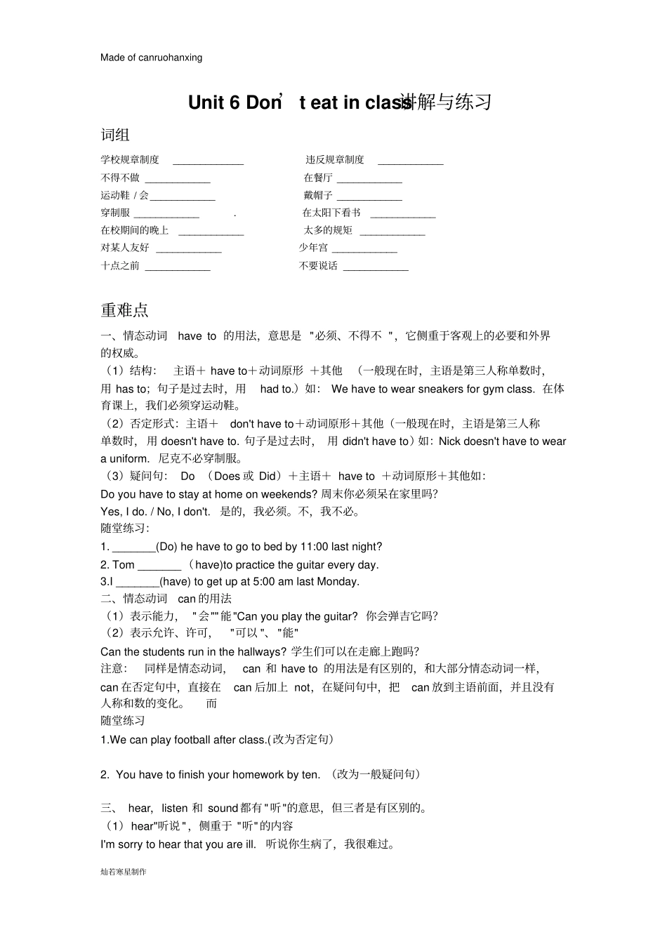 鲁教版五四制英语六年级下册Unit6Don’teatinclass讲解与练习_第1页