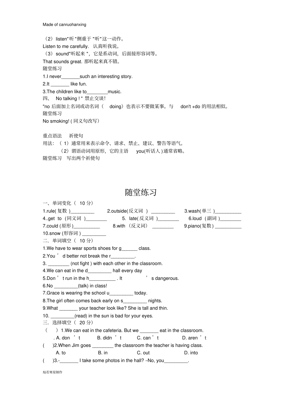 鲁教版五四制英语六年级下册Unit6Don’teatinclass讲解与练习_第2页