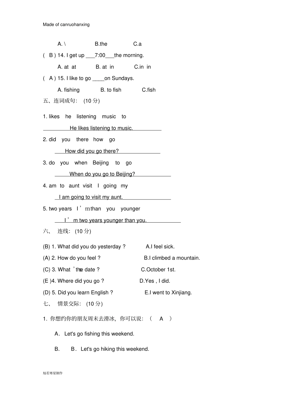 鲁教版五四制英语六年级下册期末英语总复习试卷_第3页
