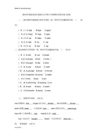 鲁教版五四制英语六年级下册期末英语总复习试卷