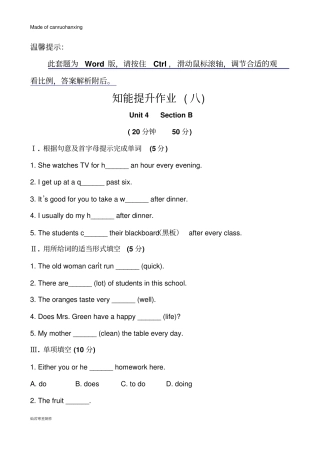 鲁教版五四制英语六年级下册：Unit4WhattimedoyougotoschoolSectionB鲁教五四制六下