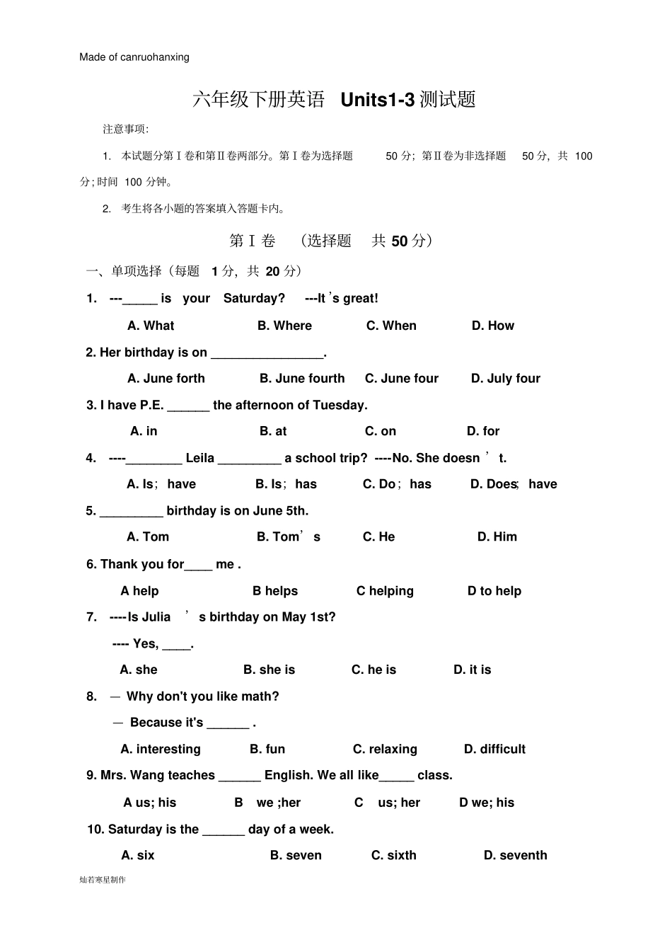 鲁教版五四制英语六年级下册Units3测试题_第1页