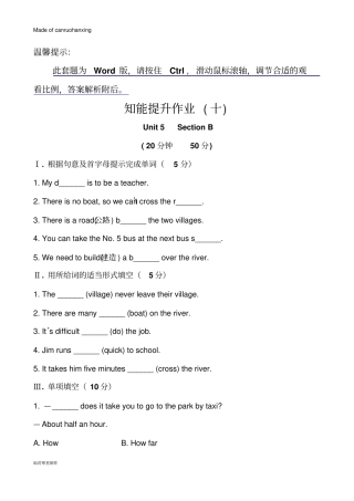 鲁教版五四制英语六年级下册：Unit5HowdoyougettoschoolSectionB鲁教五四制六下
