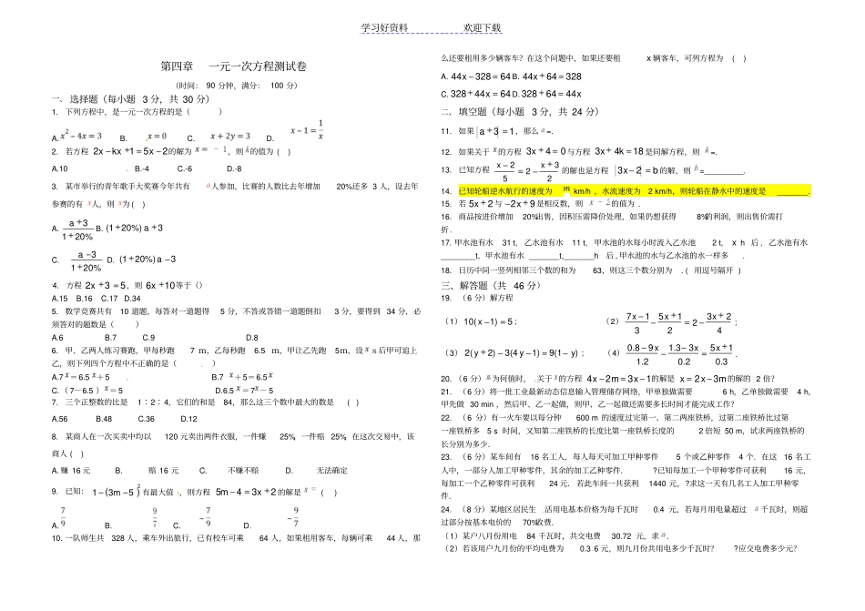 鲁教版五四学制六年级数学上册一元一次方程章节检测题含答案详解_第1页