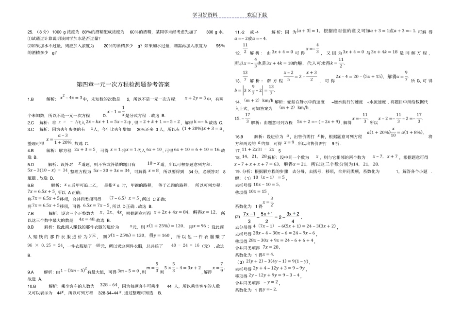 鲁教版五四学制六年级数学上册一元一次方程章节检测题含答案详解_第2页