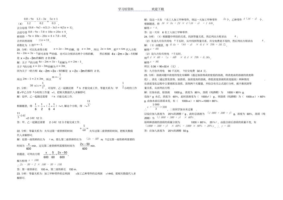 鲁教版五四学制六年级数学上册一元一次方程章节检测题含答案详解_第3页