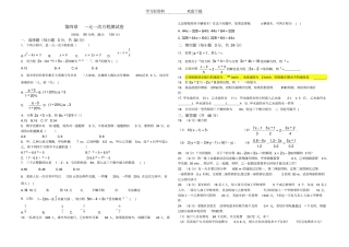 鲁教版五四学制六年级数学上册一元一次方程章节检测题含答案详解