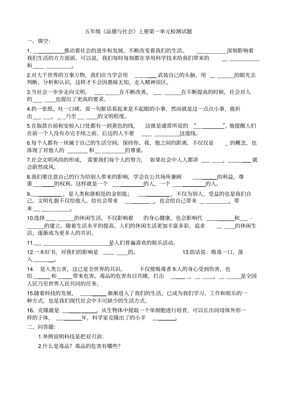 鲁教版五年级上册品德与社会复习题含答案汇总_第1页