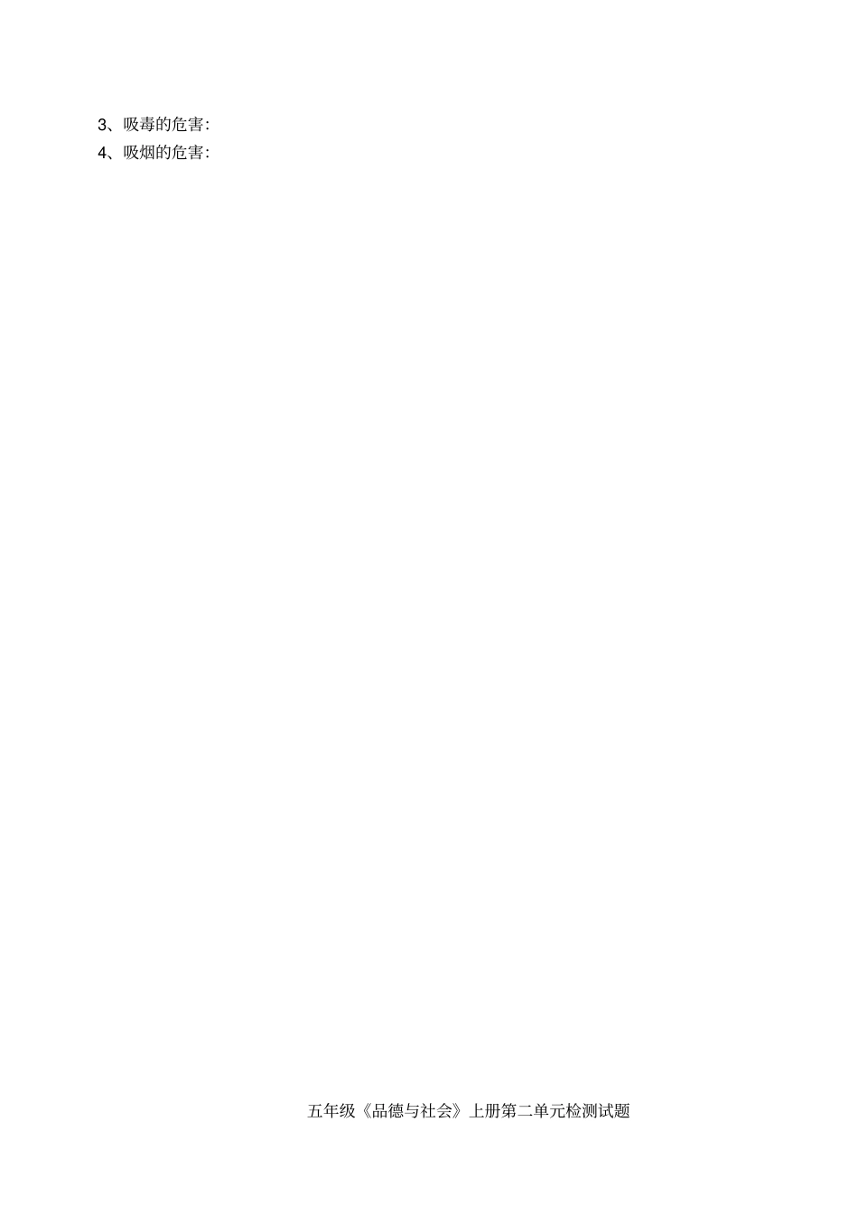 鲁教版五年级上册品德与社会复习题含答案汇总_第2页