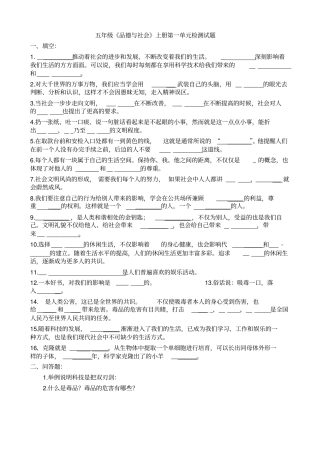 鲁教版五年级上册品德与社会复习题含答案汇总