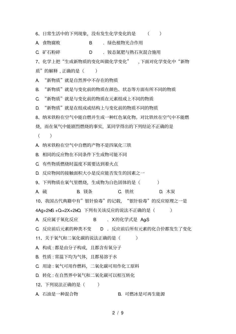 鲁教版八年级化学上册月考质量分析卷及答案_第2页