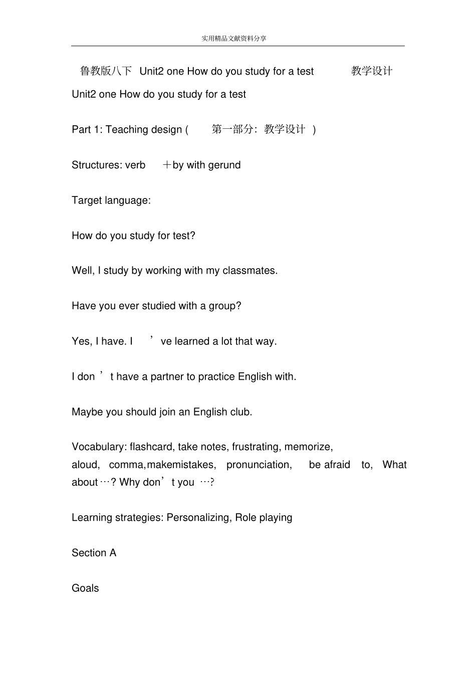 鲁教版八下Unit2oneHowdoyoustudyforatest教学设计_第1页