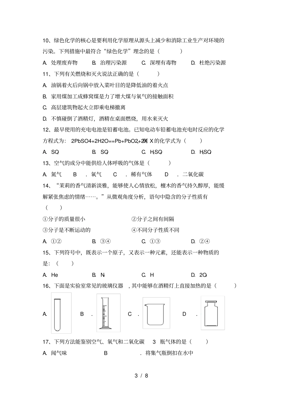 鲁教版八年级化学上册期中考试题及答案【新版】_第3页