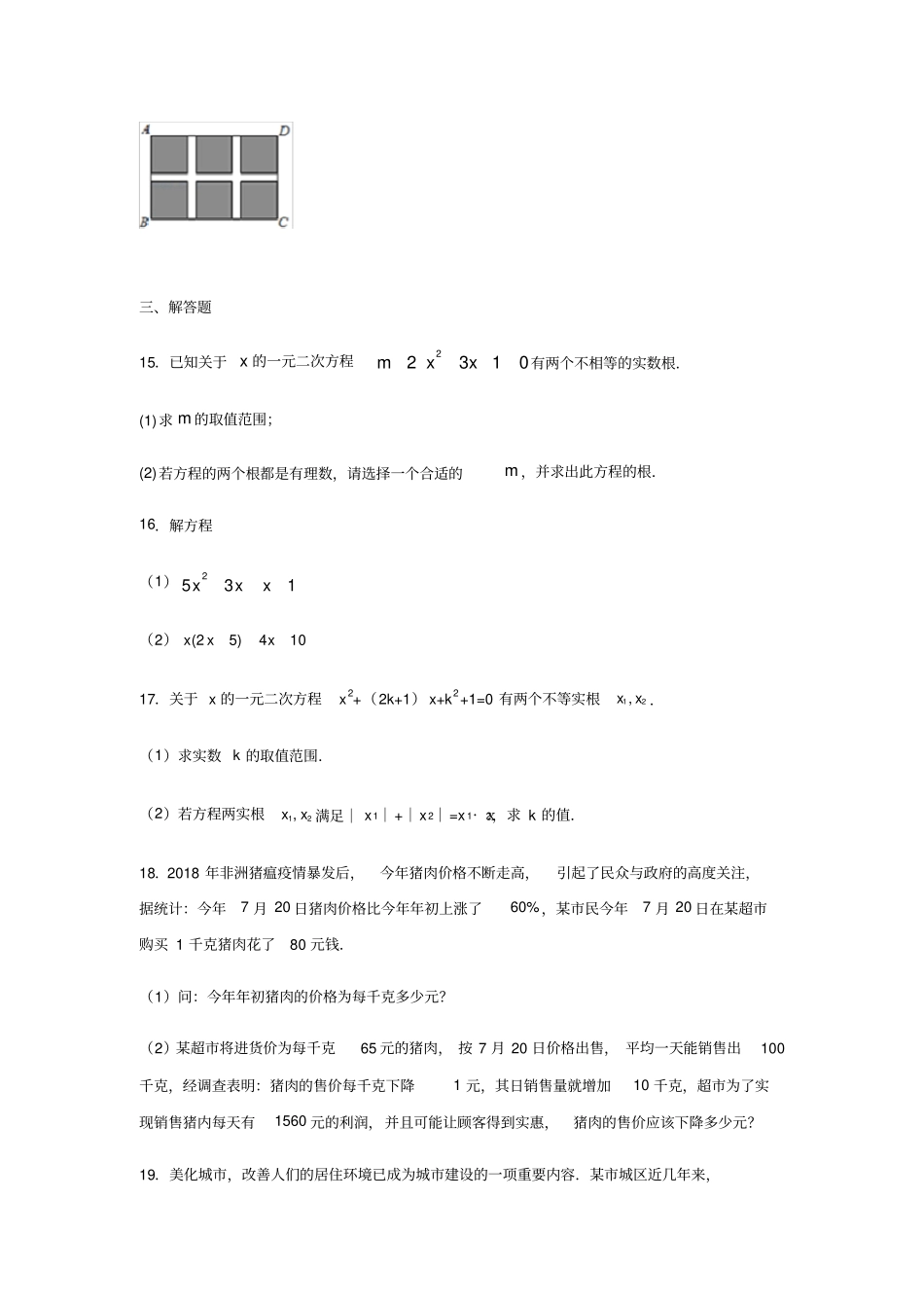 鲁教版八年级数学下册一元二次方程练习含答案_第3页