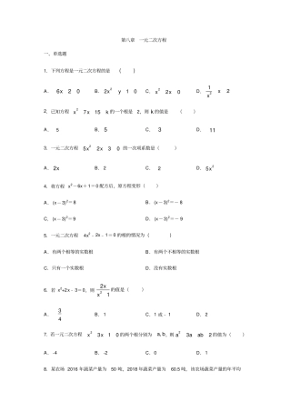 鲁教版八年级数学下册一元二次方程练习含答案