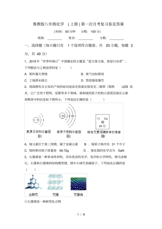 鲁教版八年级化学上册第一次月考复习卷及答案