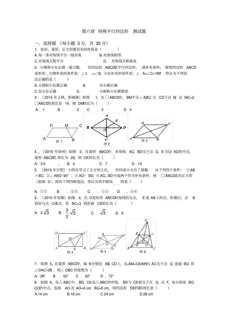 鲁教版八年级数学下特殊平行四边形测试题含答案_第1页
