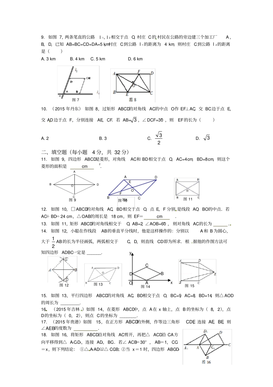 鲁教版八年级数学下特殊平行四边形测试题含答案_第2页