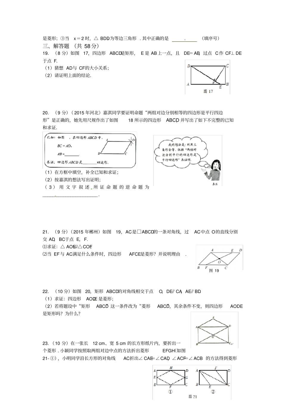 鲁教版八年级数学下特殊平行四边形测试题含答案_第3页