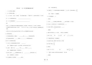 鲁教版六年级下册一元一次方程的解法和应用讲义无答案-最新教学文档