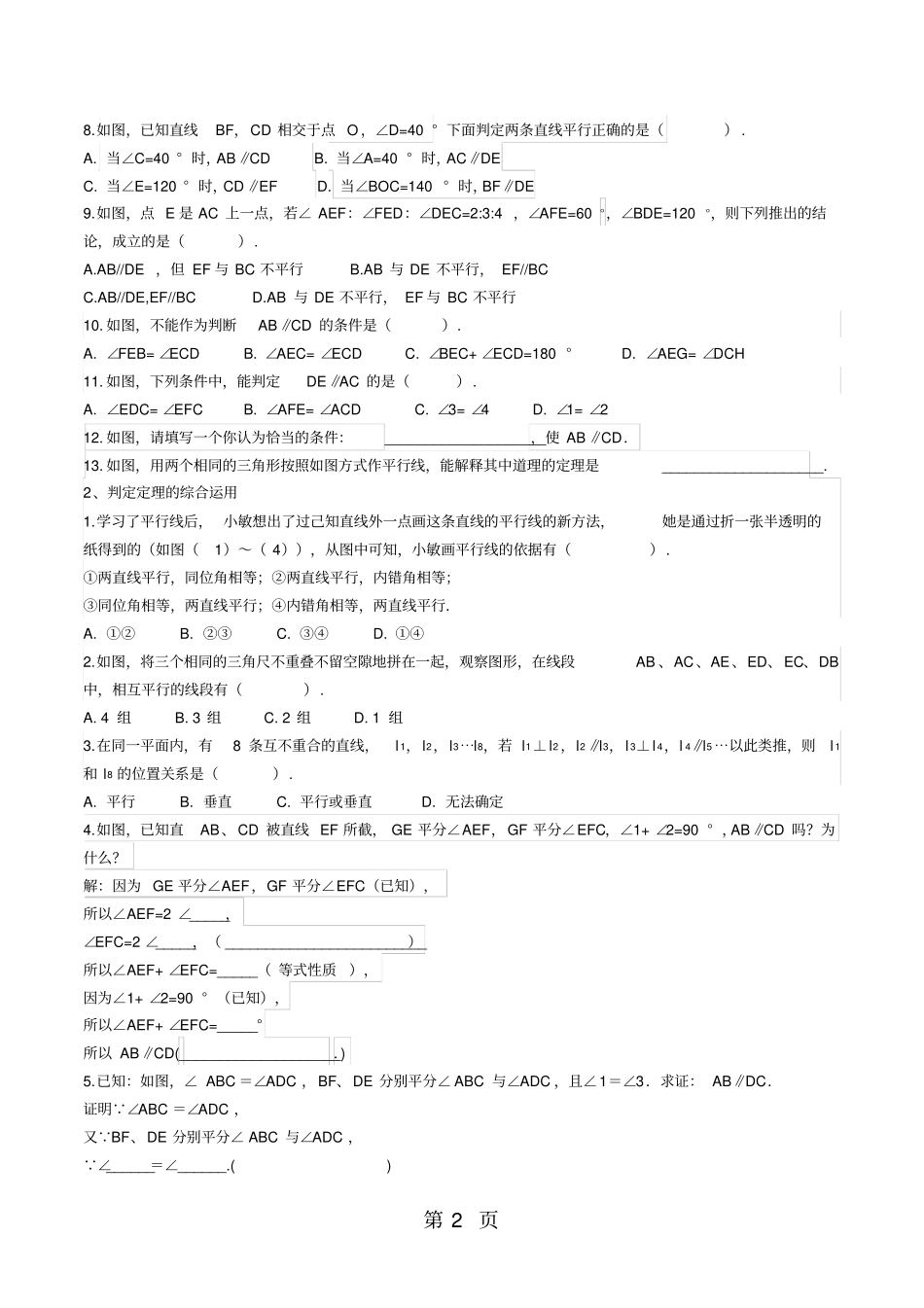 鲁教版六年级下册平行线习题整理无答案-文档_第2页