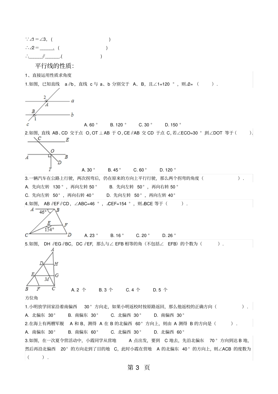 鲁教版六年级下册平行线习题整理无答案-文档_第3页
