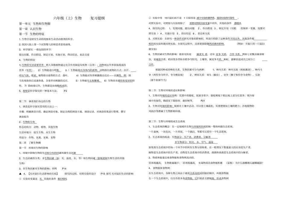 鲁教版六年级生物复习提纲11895_第1页