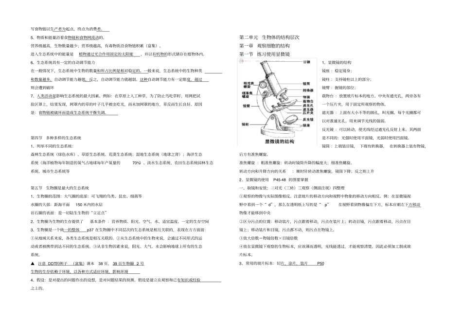 鲁教版六年级生物复习提纲11895_第2页
