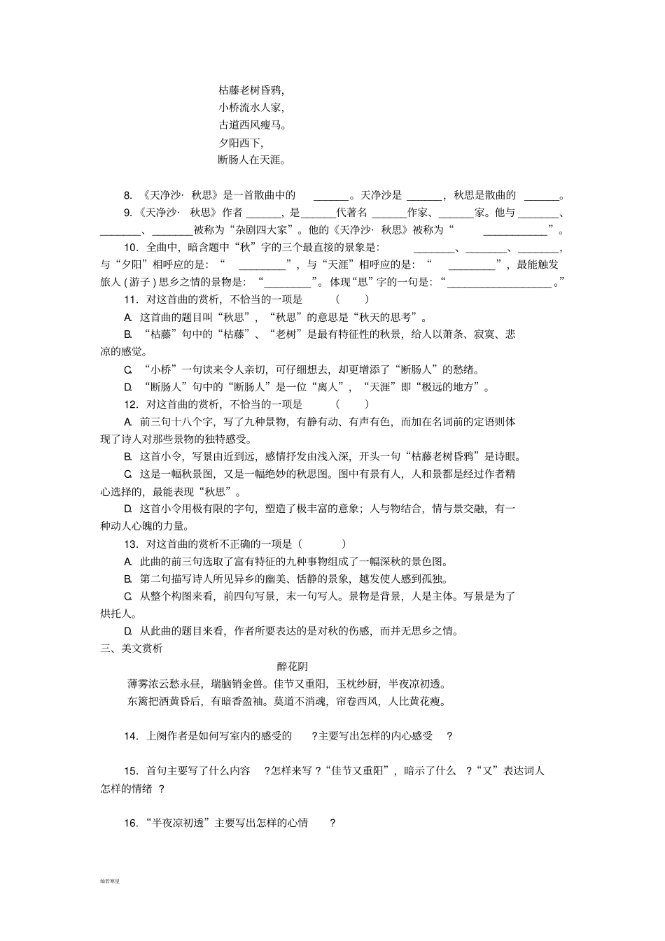 鲁教版六上语文古代诗歌五首练习题_第3页