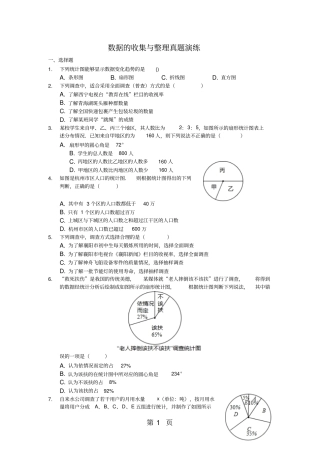 鲁教版六年级下册数据的收集与整理数据的收集与整理真题演练-学习文档