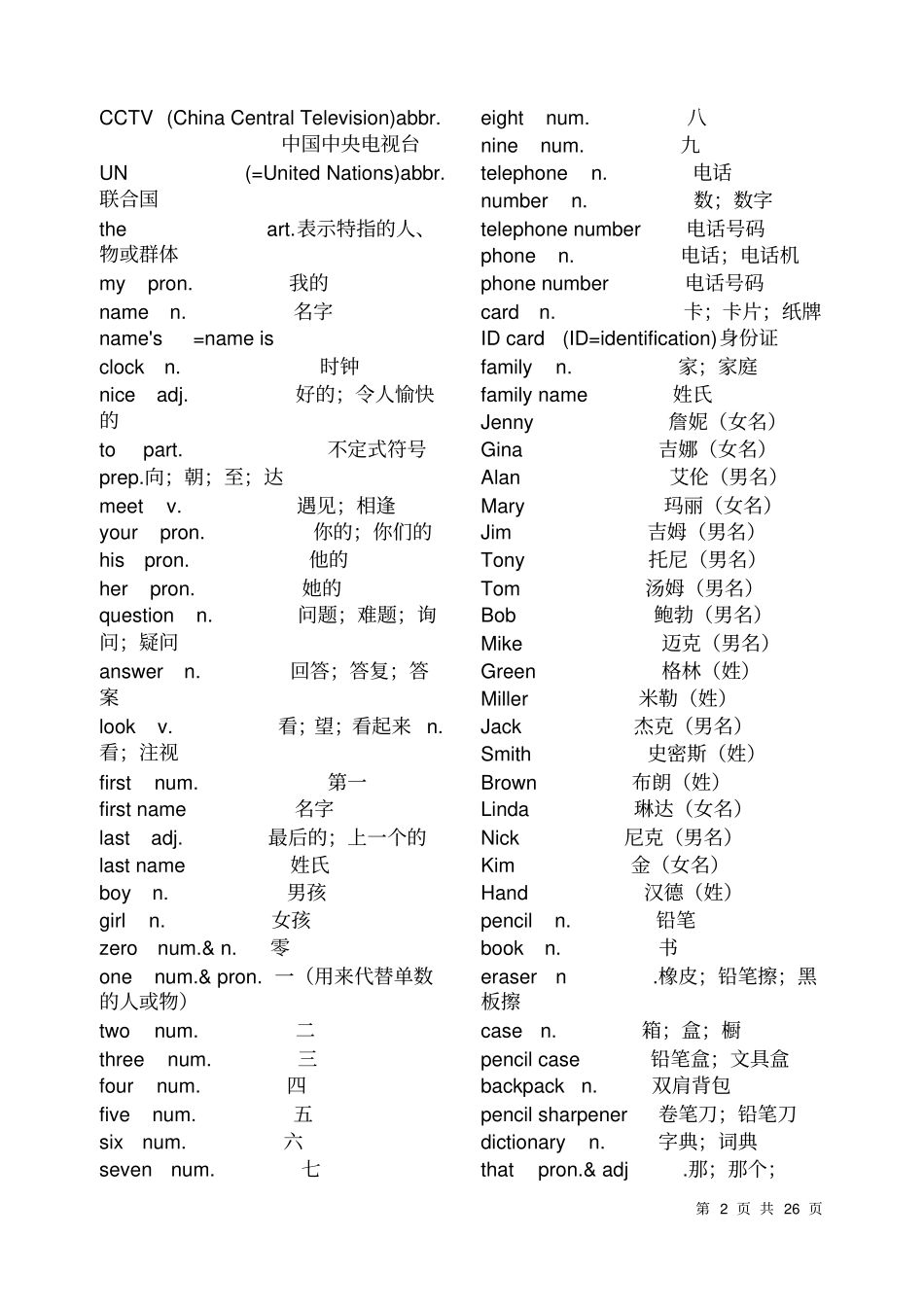 鲁教版初中英语单词表汇总_第2页