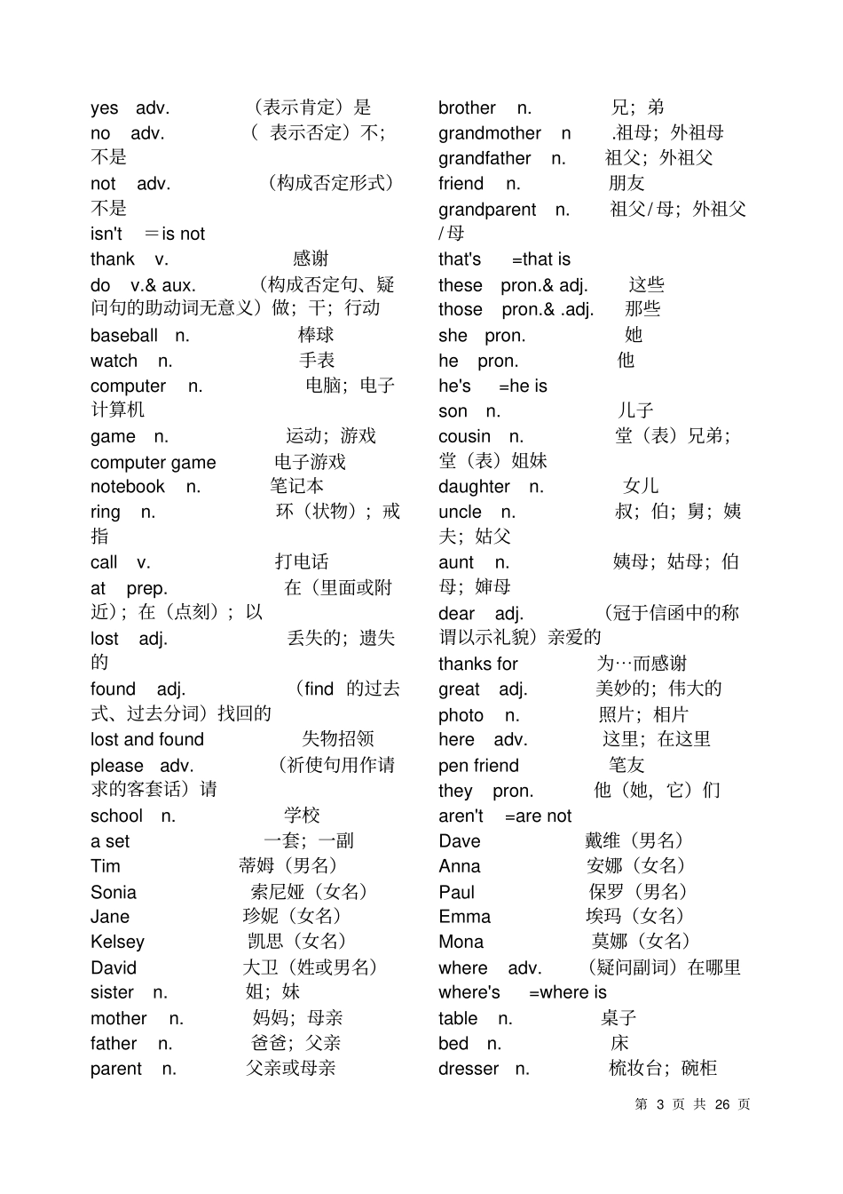 鲁教版初中英语单词表汇总_第3页