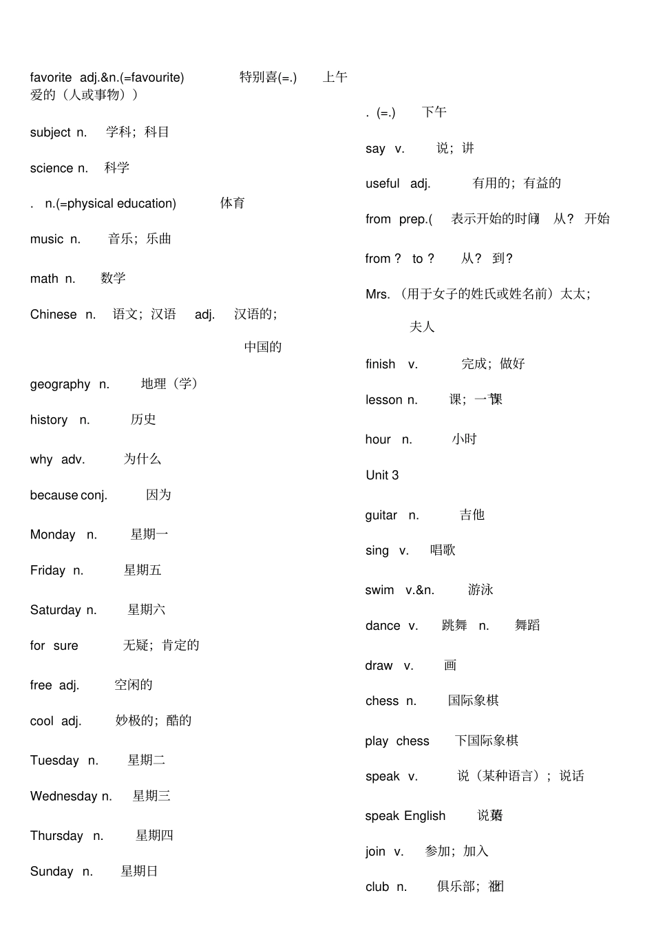 鲁教版初一英语单词表上下册_第2页