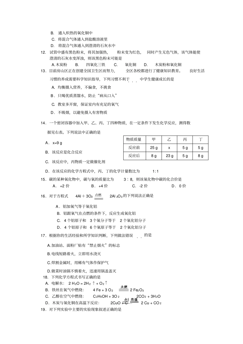 鲁教版化学九年级上册-初三上学期期末模拟考试试卷3_第2页