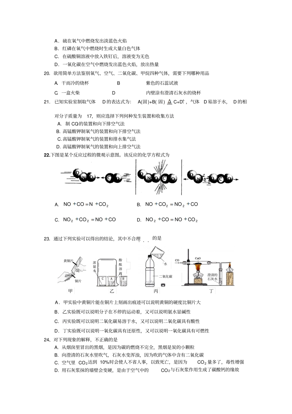 鲁教版化学九年级上册-初三上学期期末模拟考试试卷3_第3页