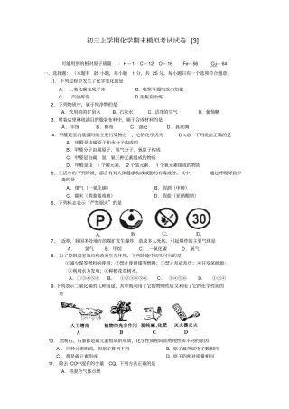鲁教版化学九年级上册-初三上学期期末模拟考试试卷3