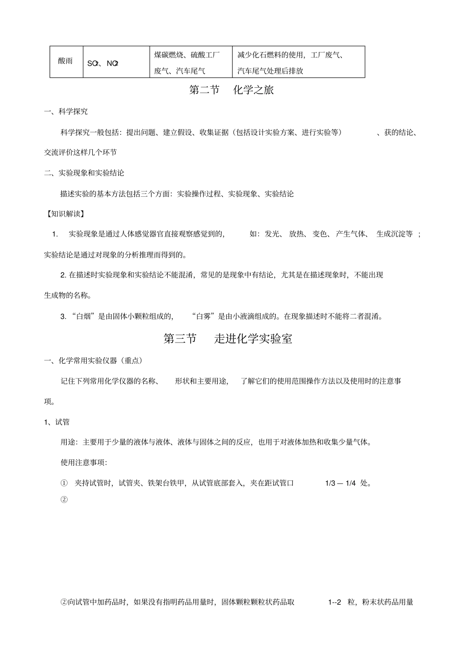 鲁教版化学中考总复习提纲_第3页