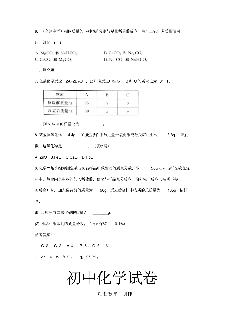 鲁教版化学九年级上册化学方程式的一般计算_第2页