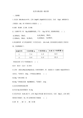 鲁教版化学九年级上册化学方程式的一般计算