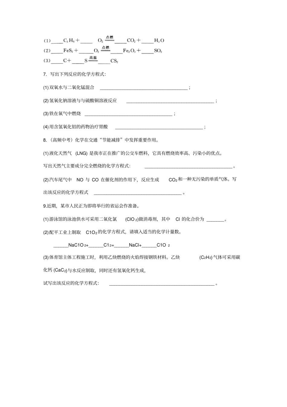 鲁教版化学九年级上册化学方程式的书写_第2页